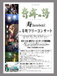 みんなで「奇跡の詩」ゲットだぜ!